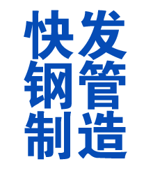 章丘方管厂